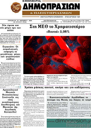Πρωτοσέλιδο Εφημερίς Δημοπρασιών