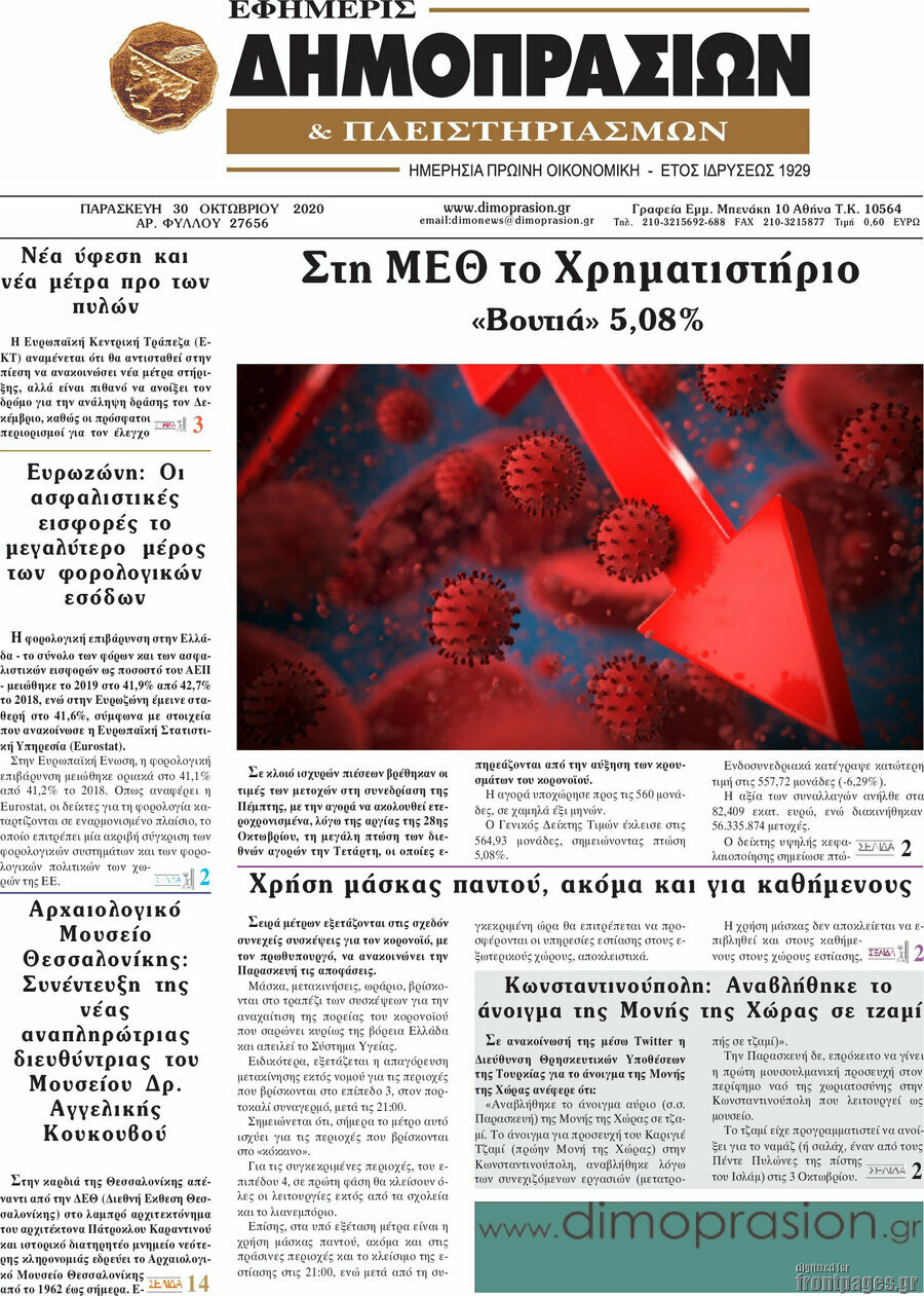 Εφημερίς Δημοπρασιών