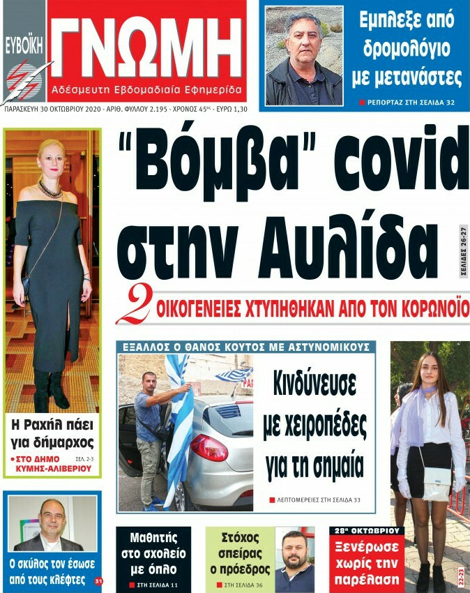 Ευβοϊκή Γνώμη