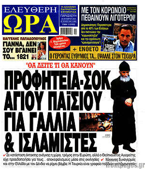 Πρωτοσέλιδο εφημερίδας Ελεύθερη ώρα - protoselida