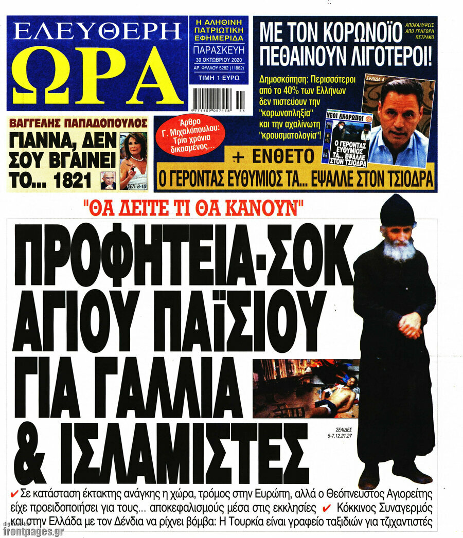 Ελεύθερη ώρα