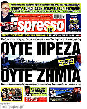 Πρωτοσέλιδο εφημερίδας Espresso - protoselida