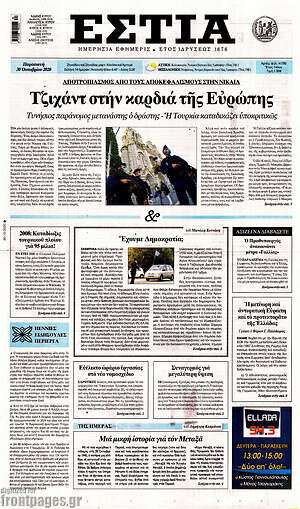 Πρωτοσέλιδο εφημερίδας Εστία - protoselida