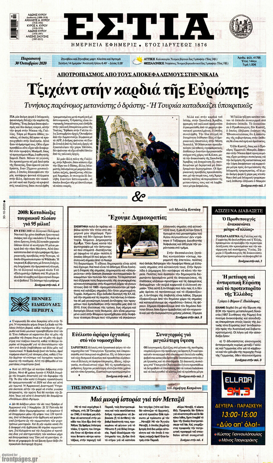 Εστία