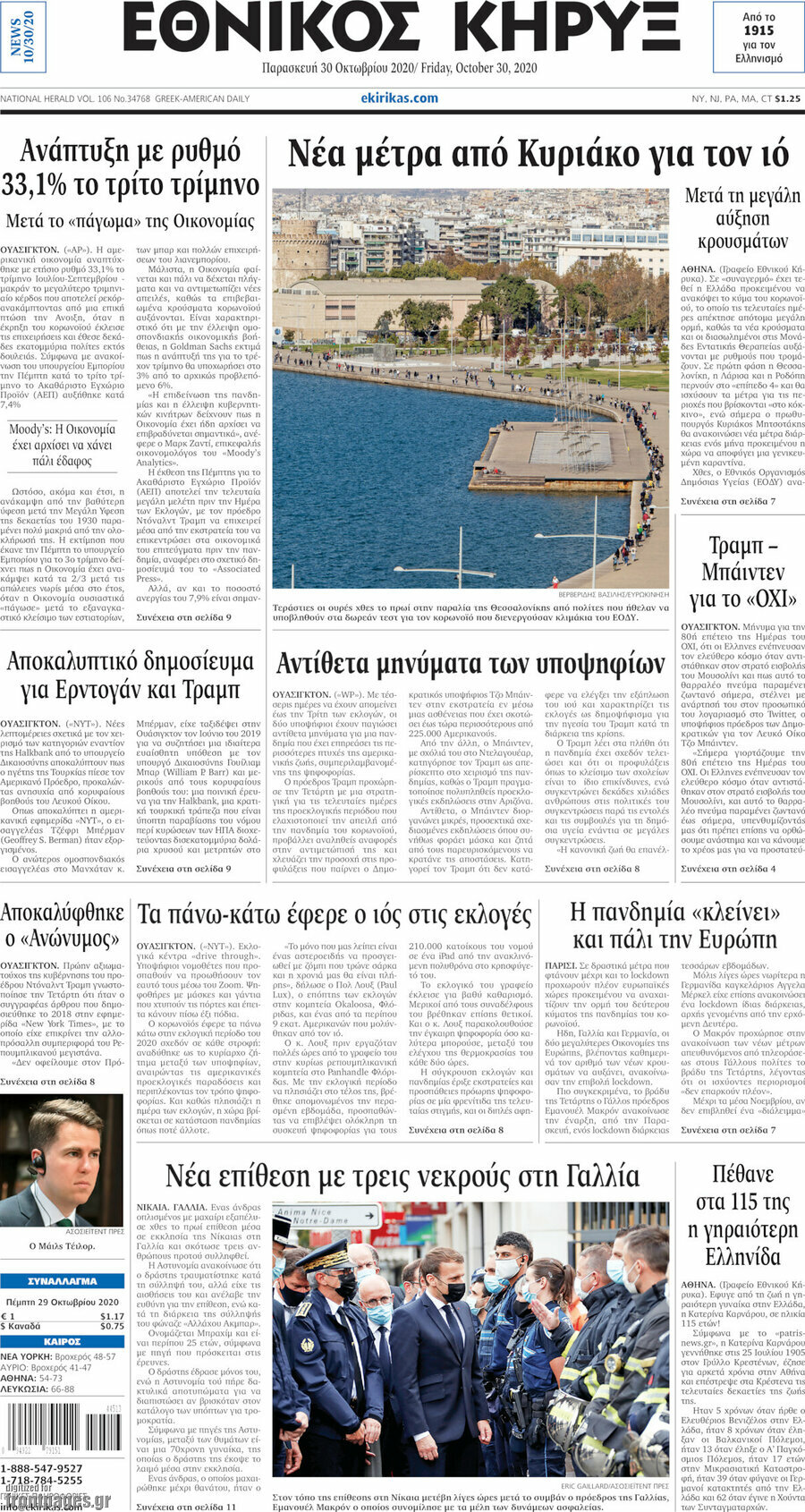 Εθνικός Κήρυξ