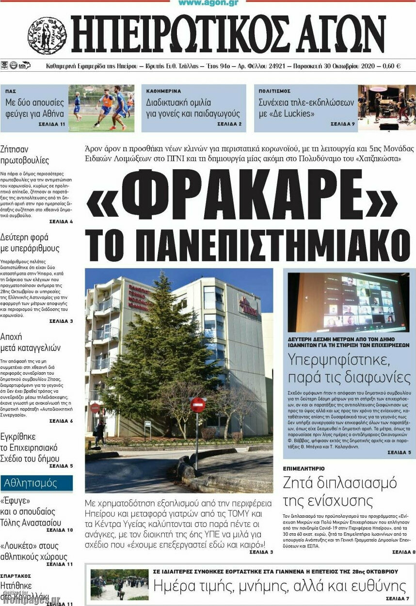 Ηπειρωτικός Αγών