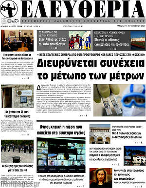 Πρωτοσέλιδο Ελευθερία