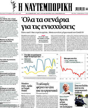 Η Ναυτεμπορική: Όλα τα σενάρια για τις ενισχύσεις