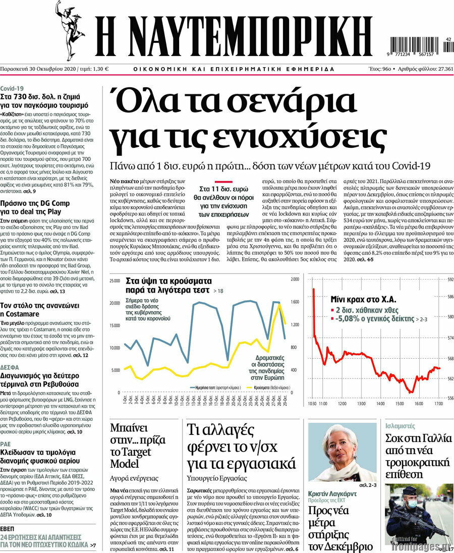 Η Ναυτεμπορική