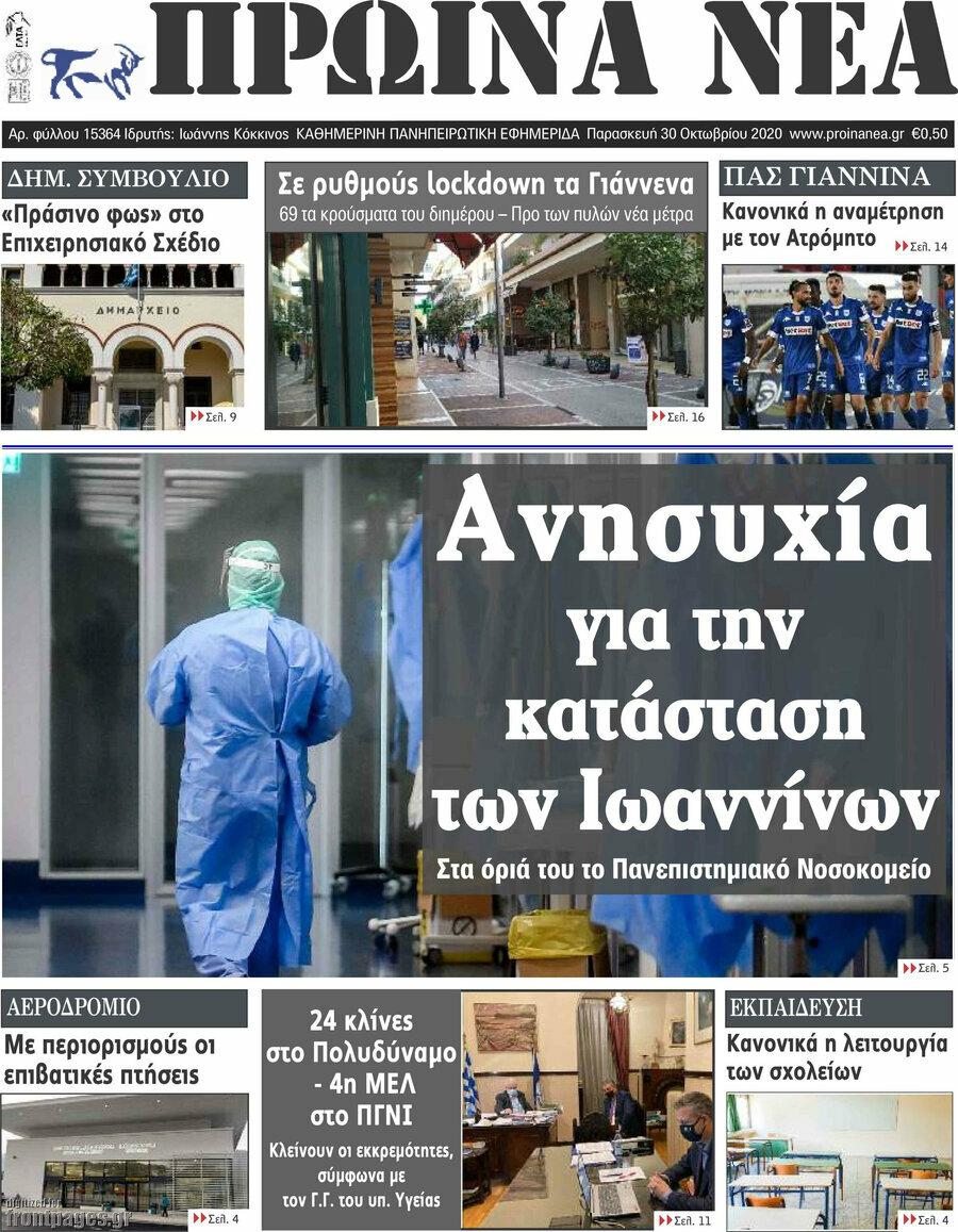 Πρωινά νέα