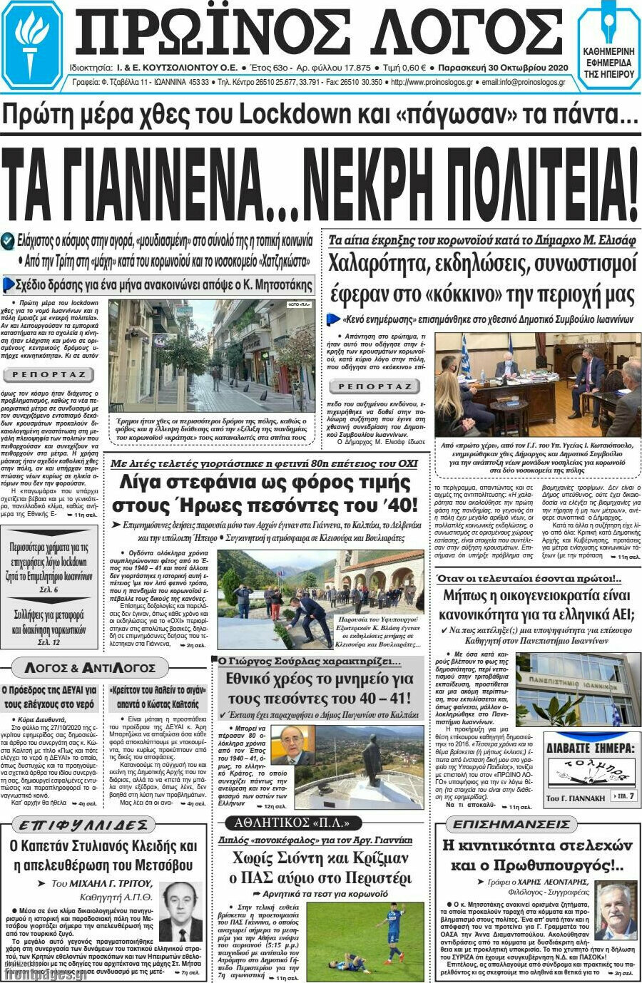 Πρωινός Λόγος