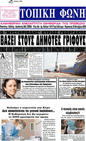 Πρωτοσέλιδο Τοπική Φωνή