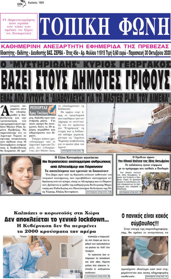 Τοπική Φωνή