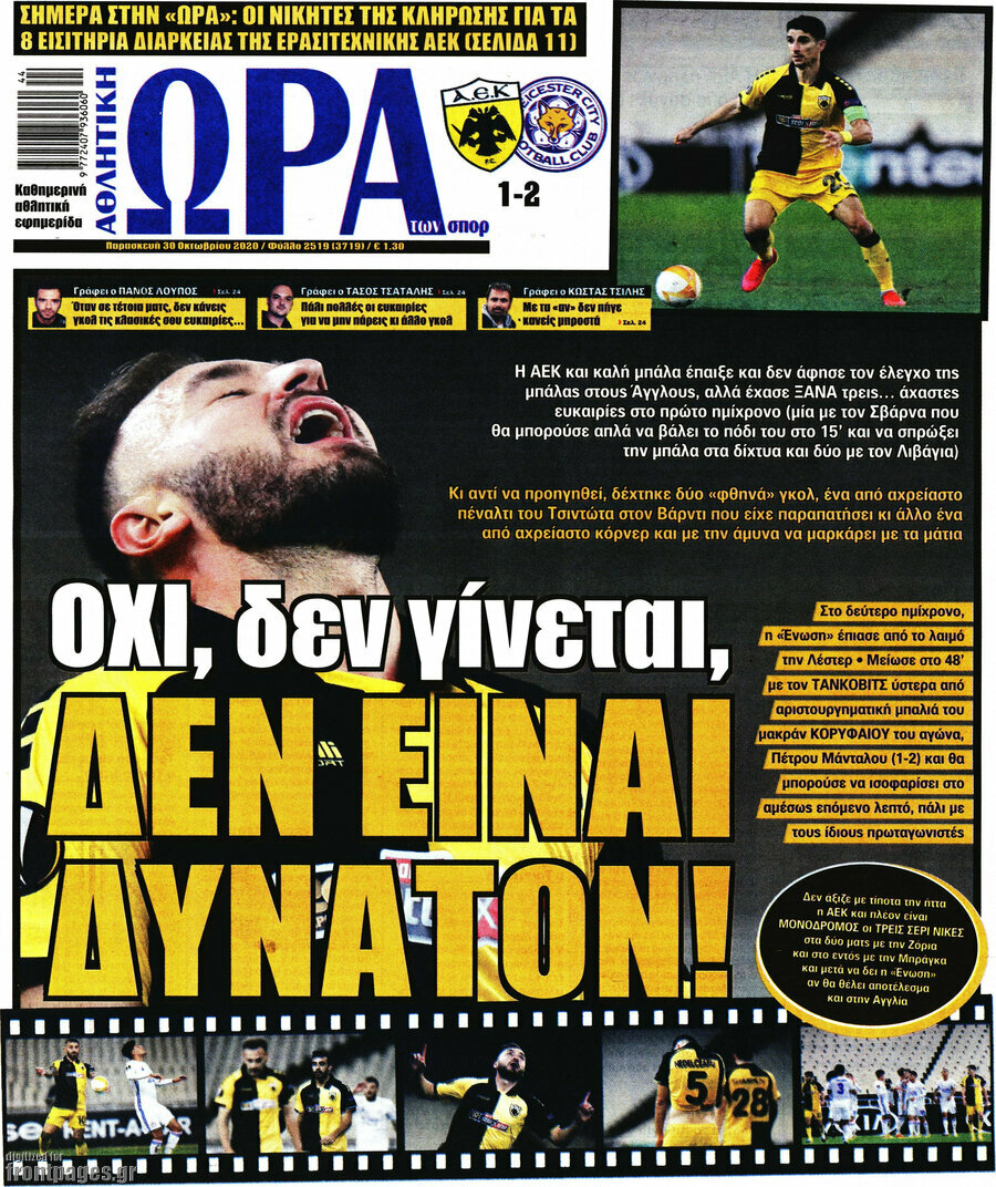 Η Ώρα των Σπορ