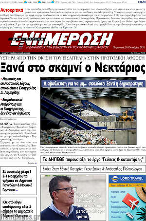 Πρωτοσέλιδο Ενημέρωση