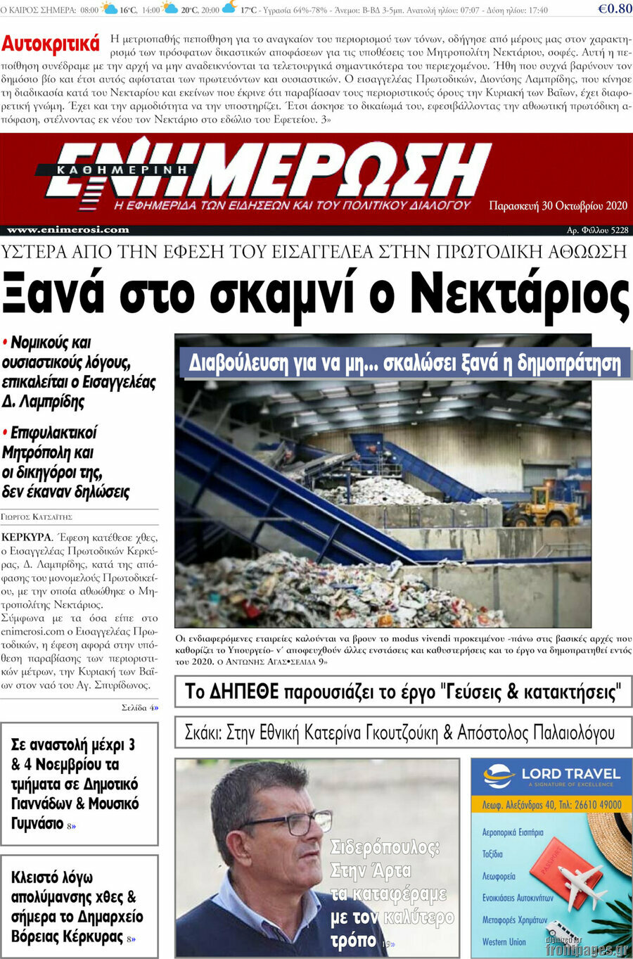 Ενημέρωση