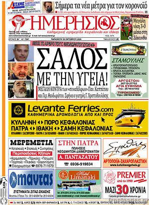 Πρωτοσέλιδο Ημερήσιος