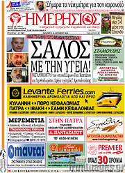 /Ημερήσιος