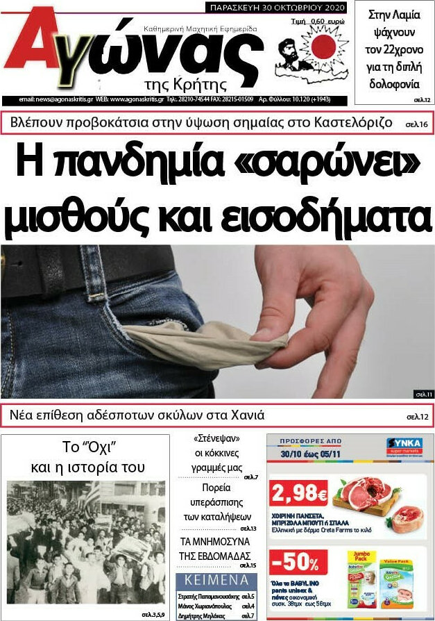 Αγώνας της Κρήτης