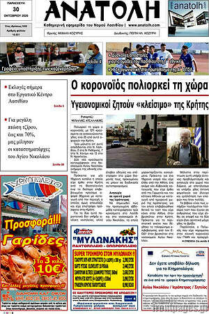 Πρωτοσέλιδο Ανατολή