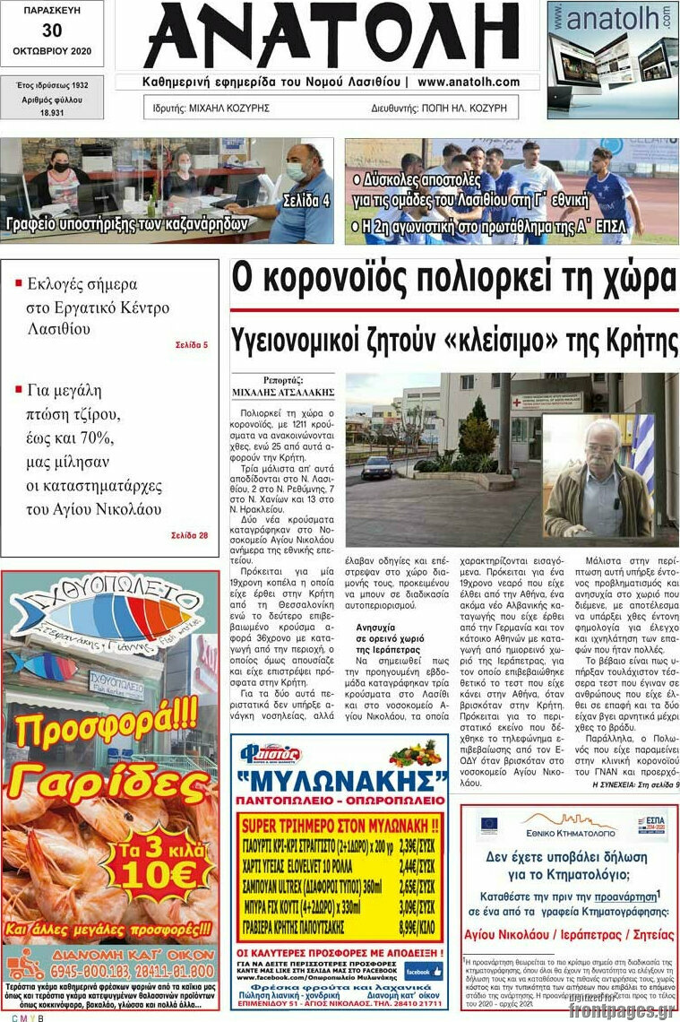 Ανατολή