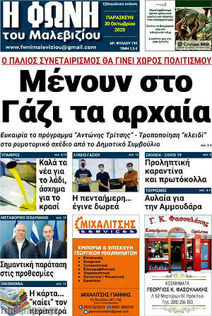 Πρωτοσέλιδο Φωνή του Μαλεβιζίου