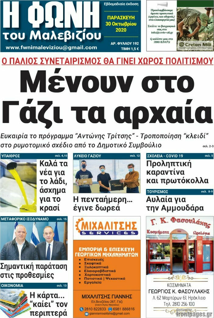 Φωνή του Μαλεβιζίου