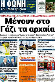 /Φωνή του Μαλεβιζίου