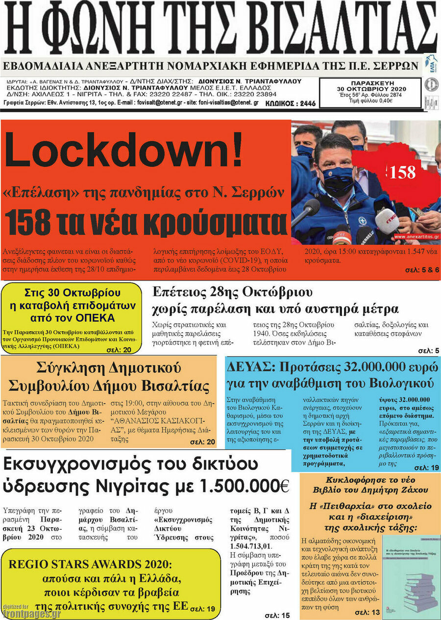 Η Φωνή της Βισαλτίας