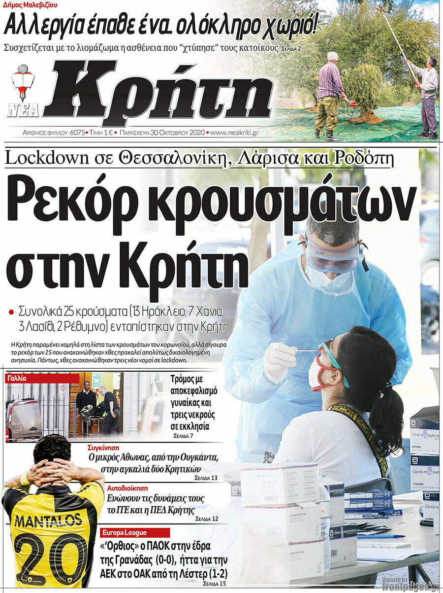 Νέα Κρήτη