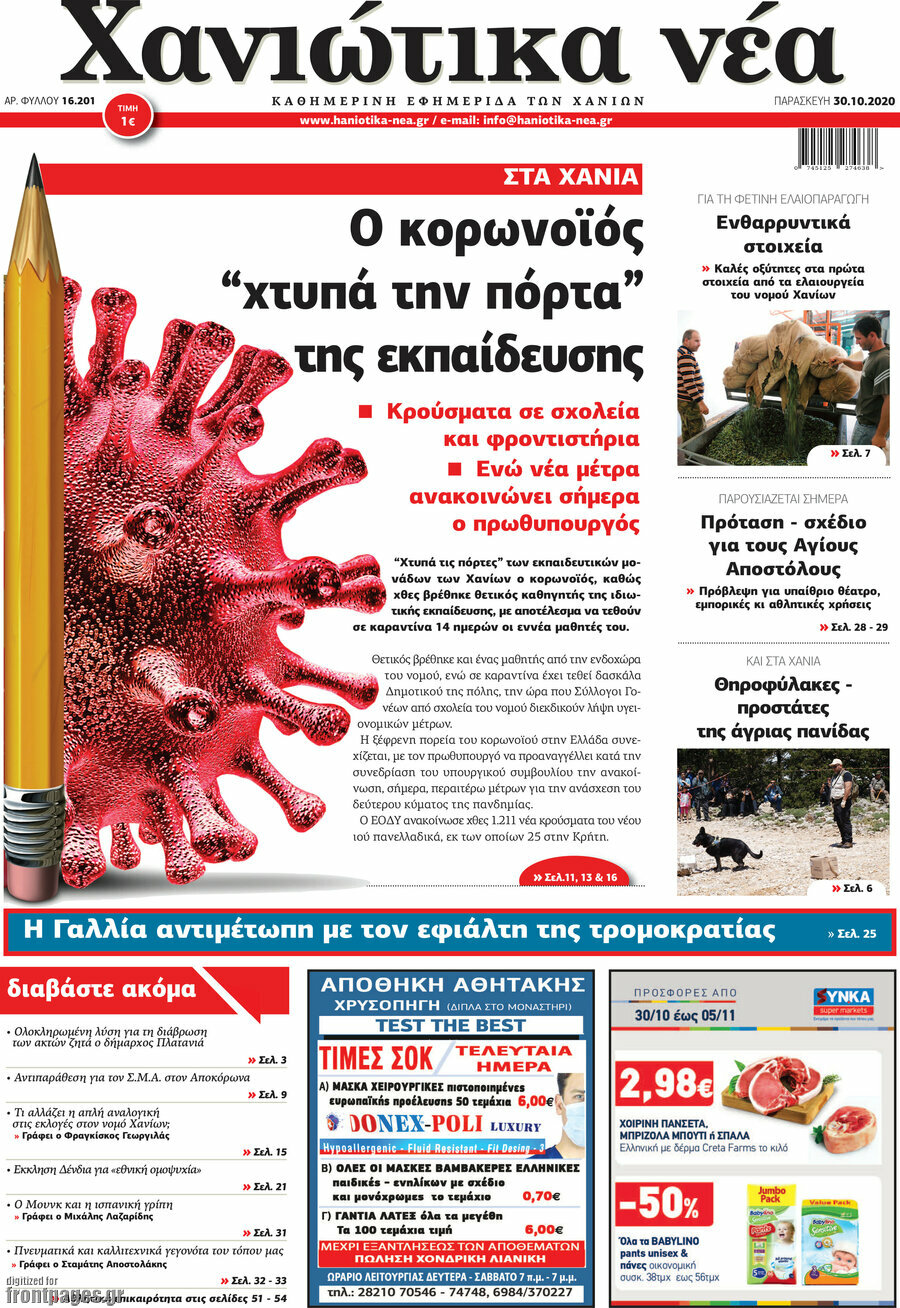 Χανιώτικα Νέα