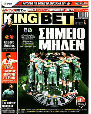 Πρωτοσέλιδο εφημερίδας King Bet - protoselida