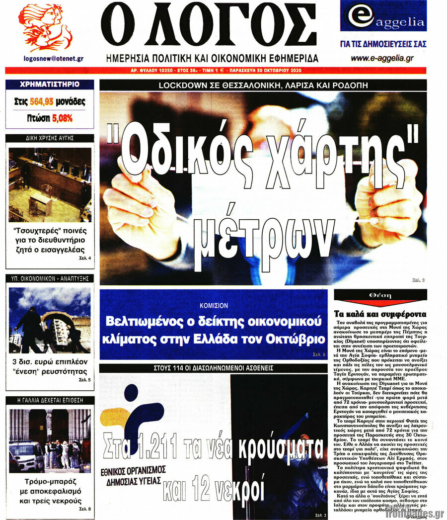 Ο Λόγος