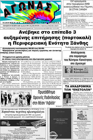 Πρωτοσέλιδο Αγώνας