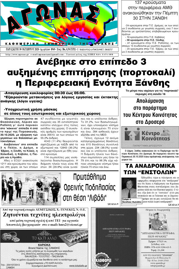 Αγώνας