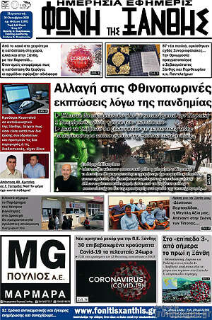Πρωτοσέλιδο Φωνή της Ξάνθης
