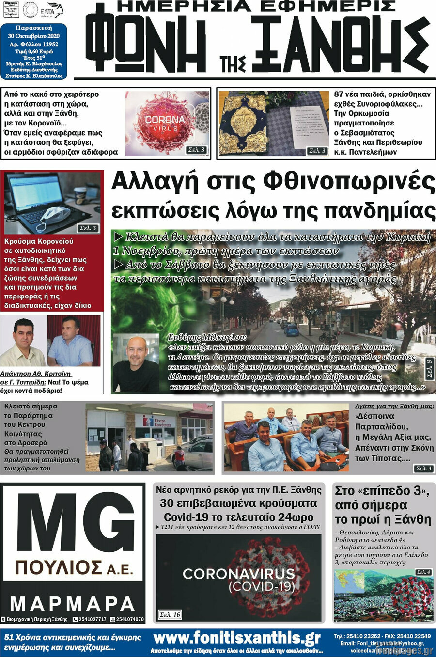 Φωνή της Ξάνθης