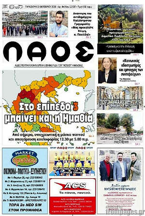 Πρωτοσέλιδο Λαός