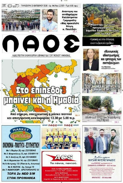 Λαός
