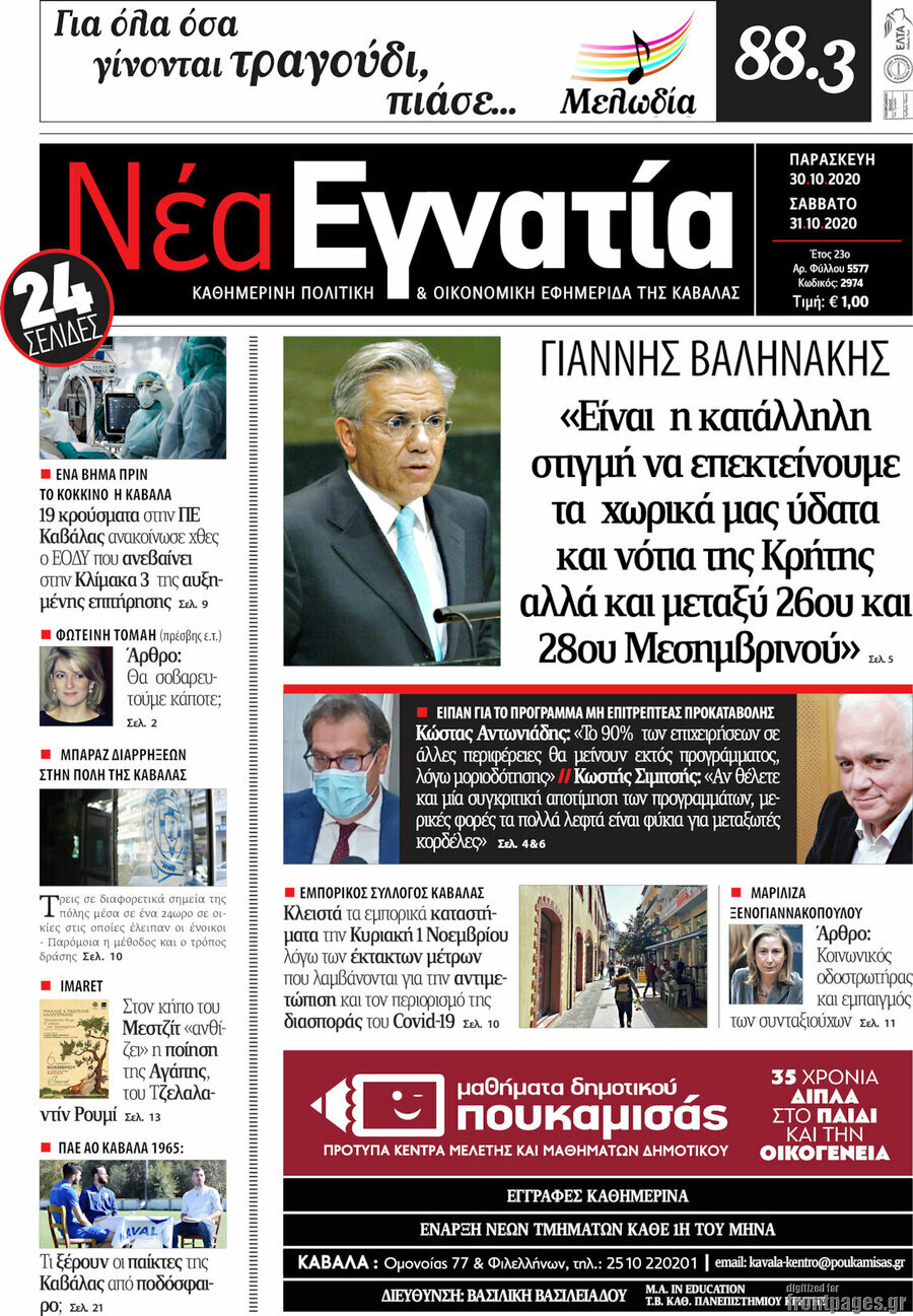 Νέα Εγνατία