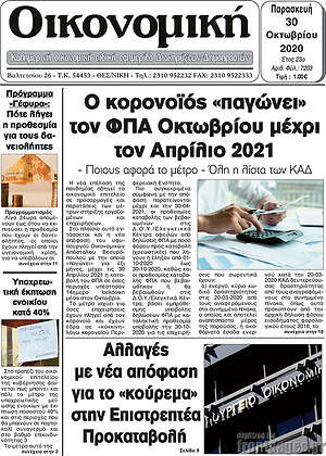 Πρωτοσέλιδο Οικονομική