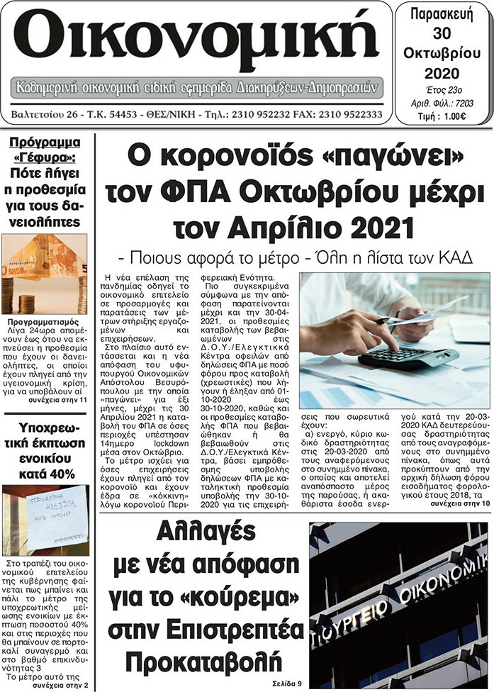 Οικονομική
