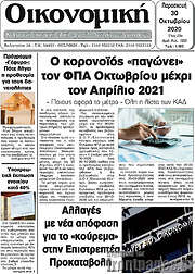 /Οικονομική