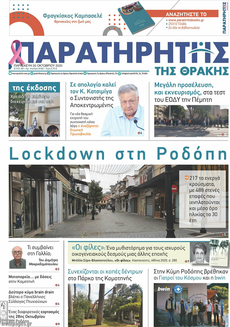 Παρατηρητής