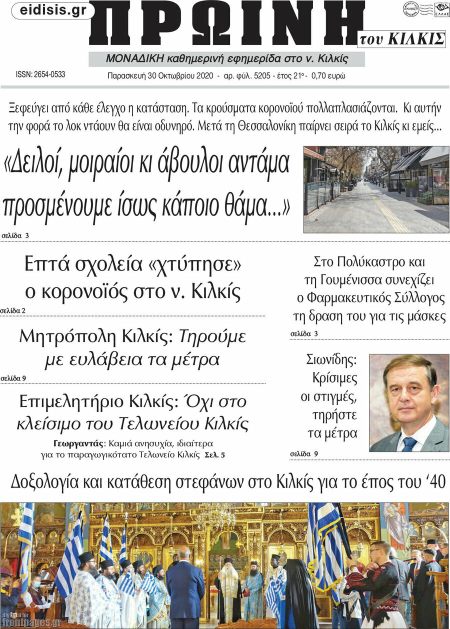 Πρωινή του Κιλκίς
