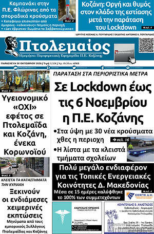 Πρωτοσέλιδο Πτολεμαίος
