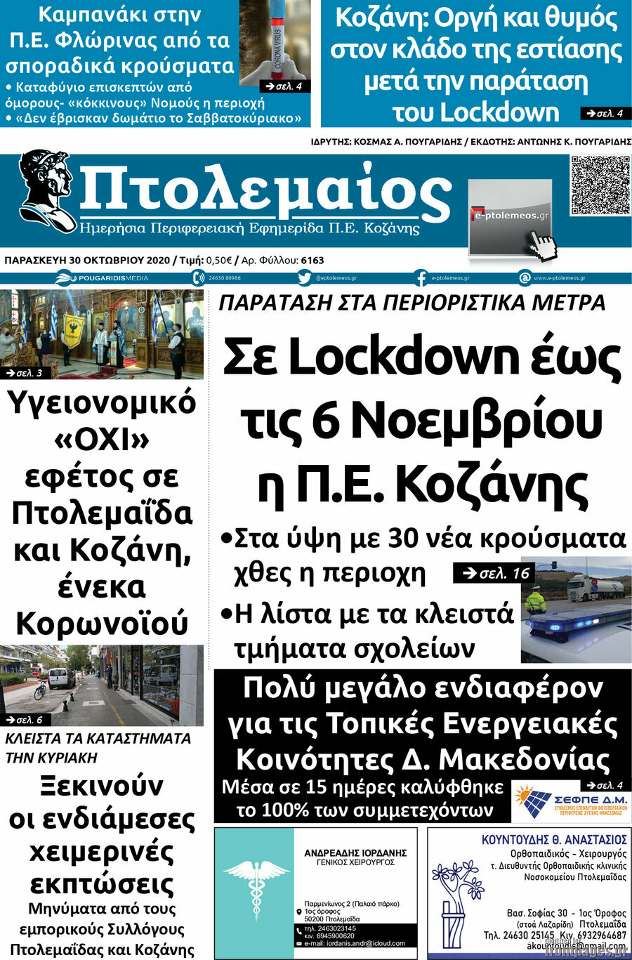Πτολεμαίος