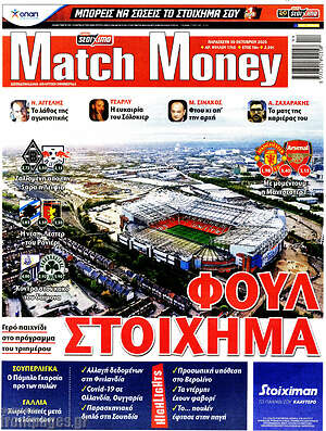 Πρωτοσέλιδο εφημερίδας Match Money - protoselida