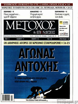 Πρωτοσέλιδο Μέτοχος