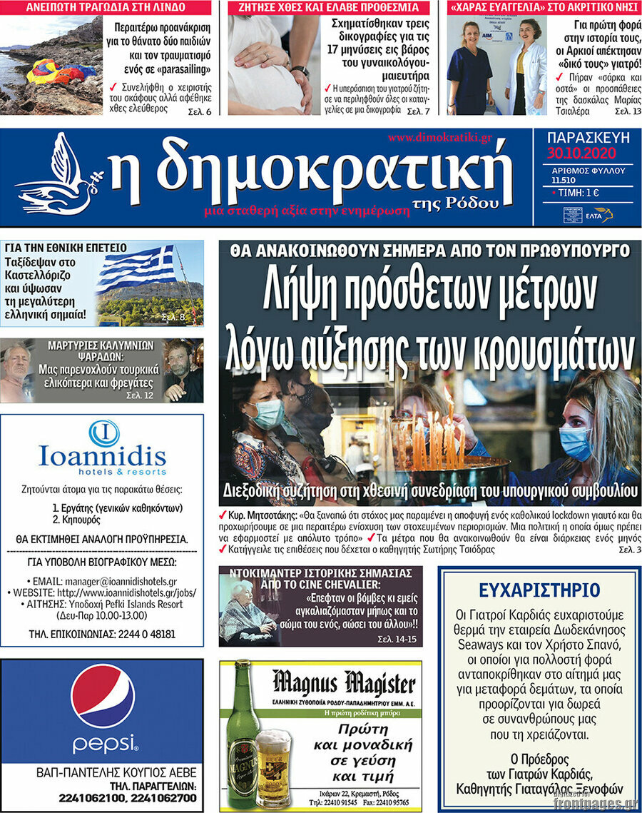 Δημοκρατική Ρόδου
